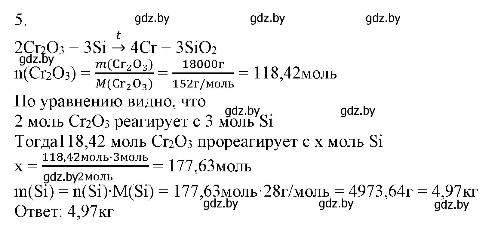 Решение номер 5 (страница 169) гдз по химии 9 класс Шиманович, Василевская, учебник