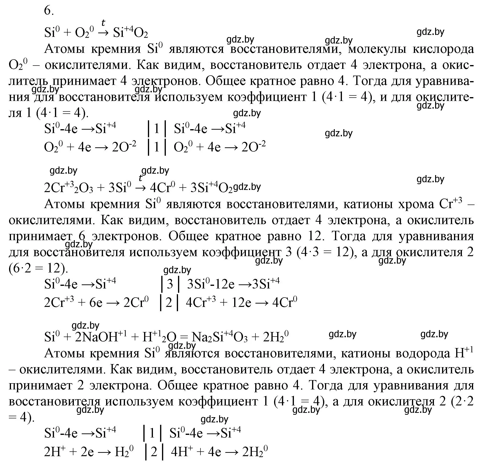 Решение номер 6 (страница 169) гдз по химии 9 класс Шиманович, Василевская, учебник