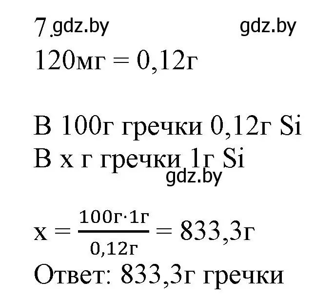 Решение номер 7 (страница 169) гдз по химии 9 класс Шиманович, Василевская, учебник