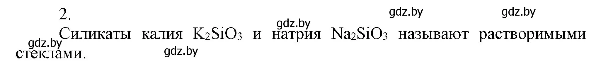 Решение номер 2 (страница 173) гдз по химии 9 класс Шиманович, Василевская, учебник