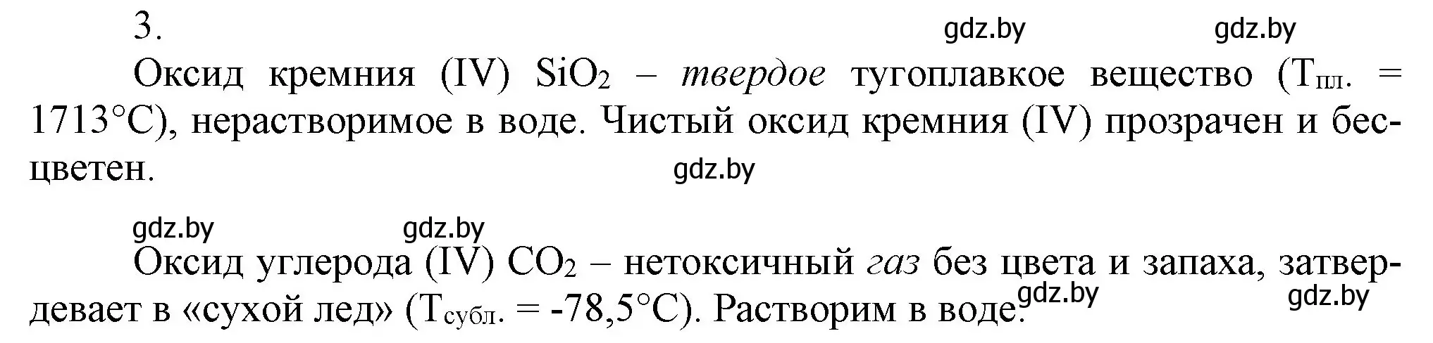 Решение номер 3 (страница 173) гдз по химии 9 класс Шиманович, Василевская, учебник