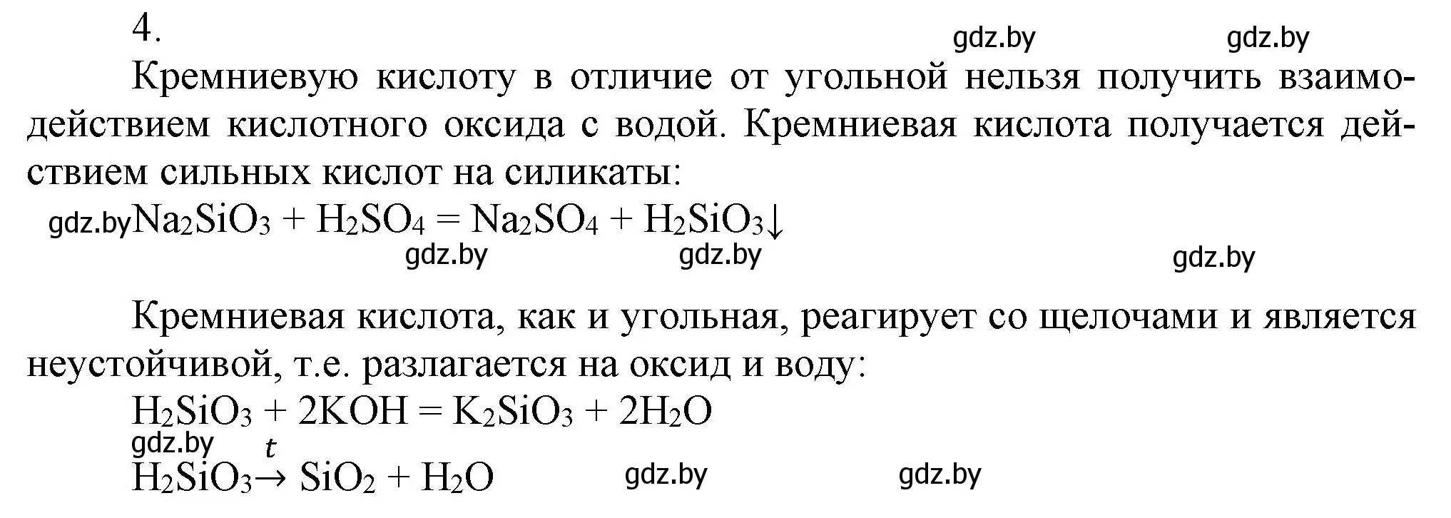 Решение номер 4 (страница 173) гдз по химии 9 класс Шиманович, Василевская, учебник