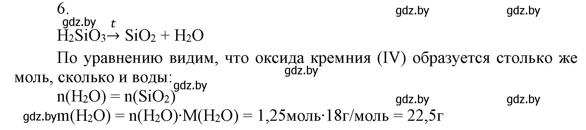 Решение номер 6 (страница 173) гдз по химии 9 класс Шиманович, Василевская, учебник