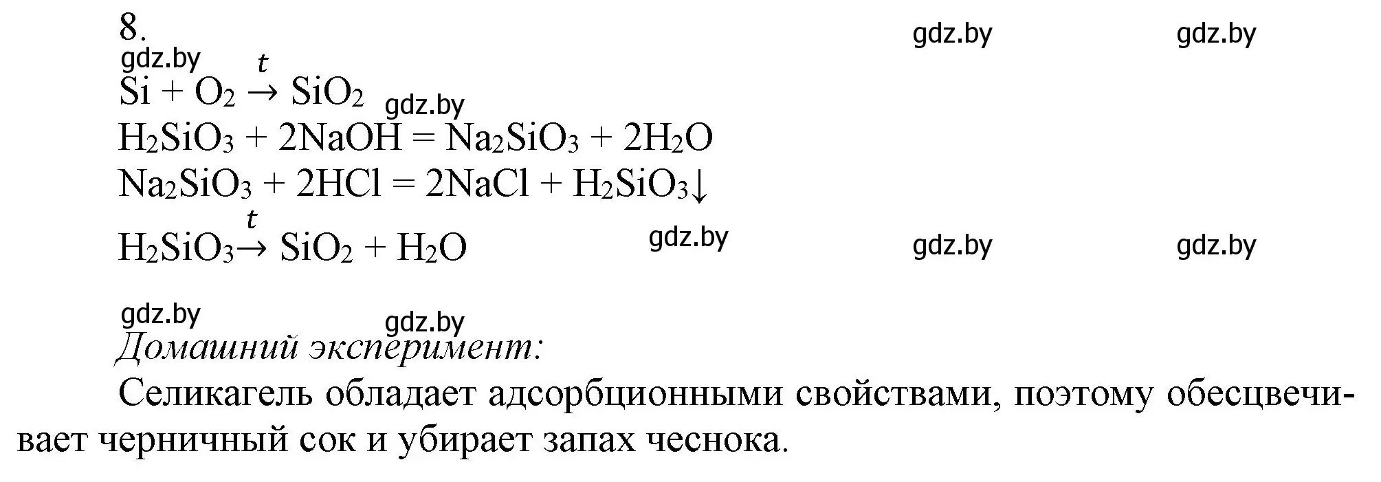 Решение номер 8 (страница 173) гдз по химии 9 класс Шиманович, Василевская, учебник