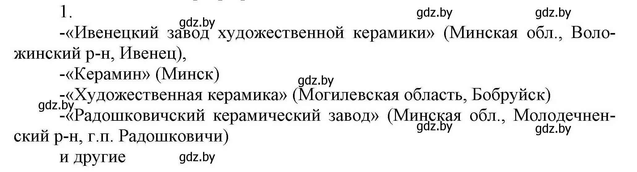 Решение номер 1 (страница 178) гдз по химии 9 класс Шиманович, Василевская, учебник