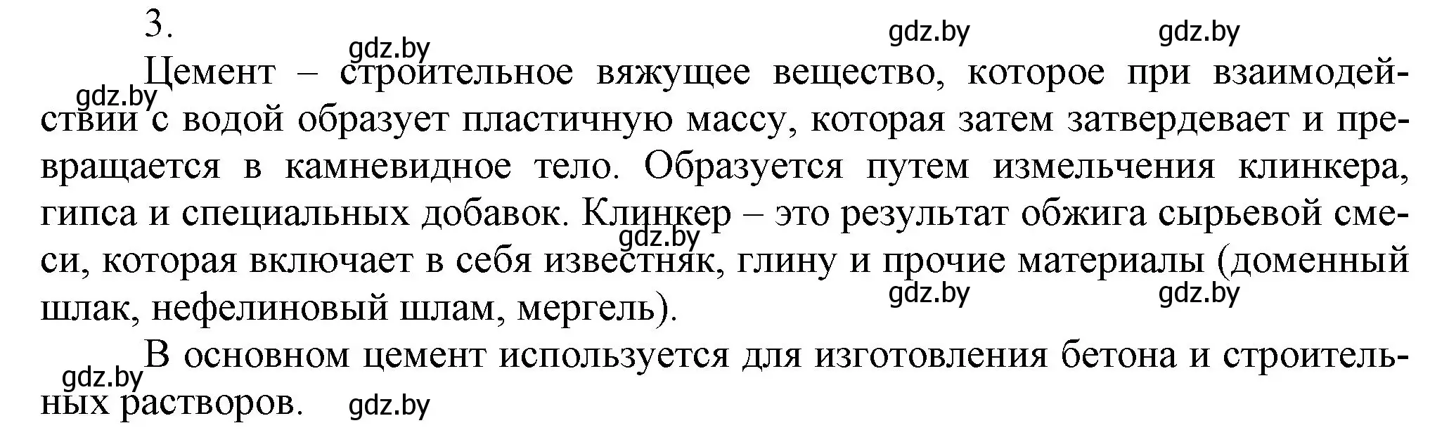 Решение номер 3 (страница 178) гдз по химии 9 класс Шиманович, Василевская, учебник