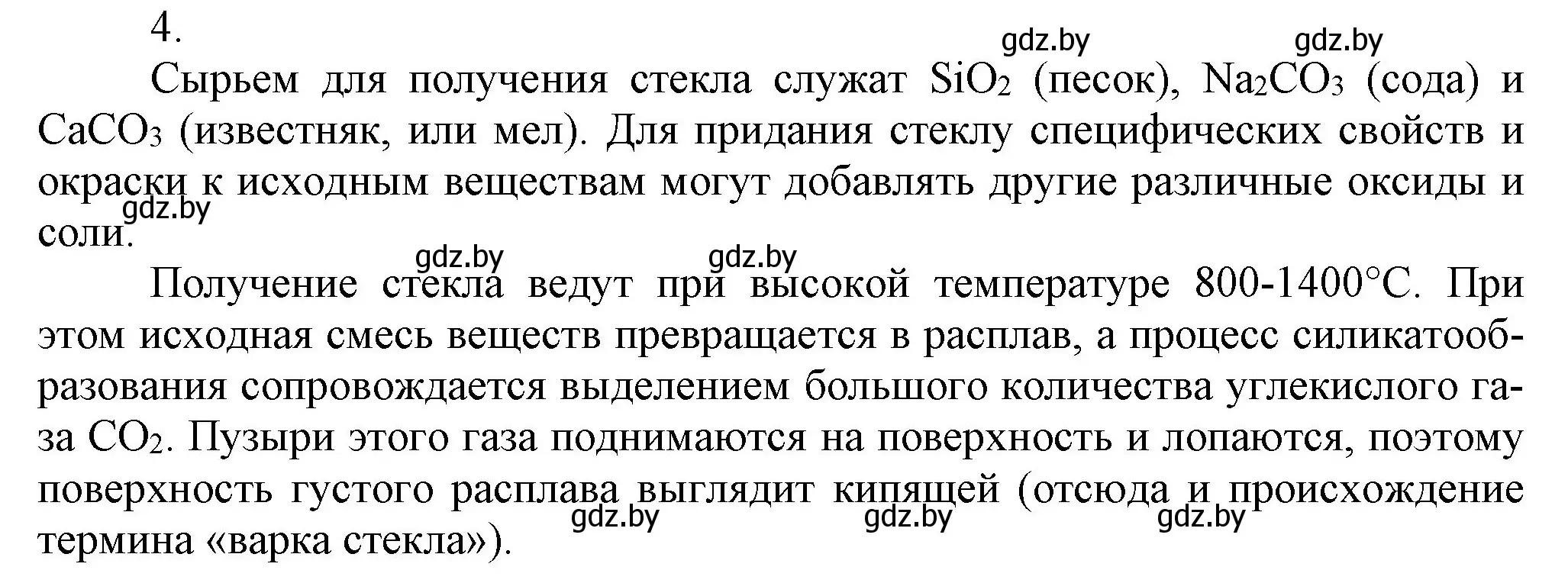 Решение номер 4 (страница 178) гдз по химии 9 класс Шиманович, Василевская, учебник