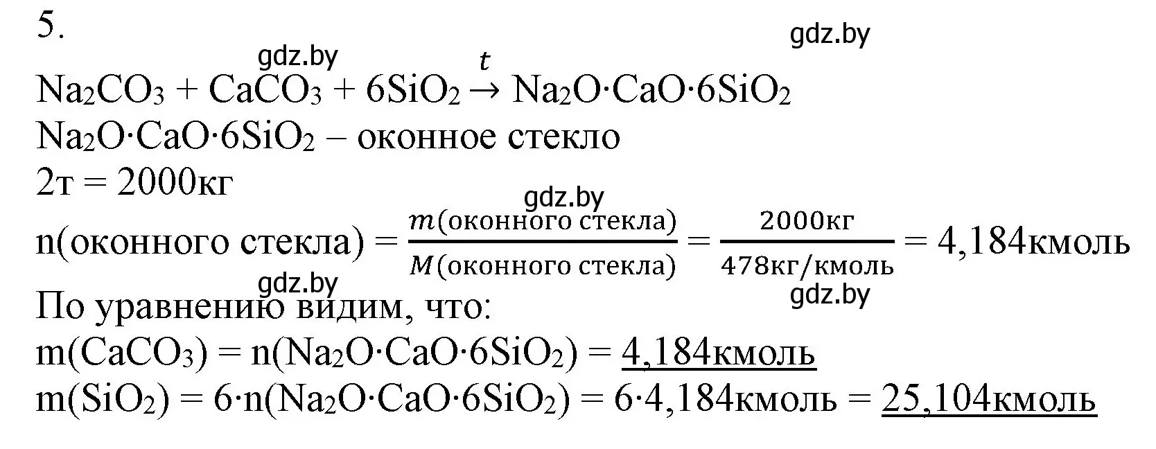 Решение номер 5 (страница 179) гдз по химии 9 класс Шиманович, Василевская, учебник