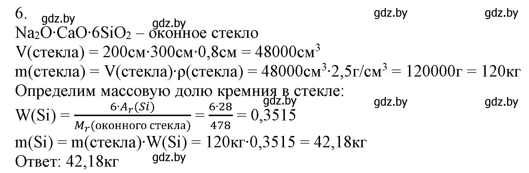 Решение номер 6 (страница 179) гдз по химии 9 класс Шиманович, Василевская, учебник