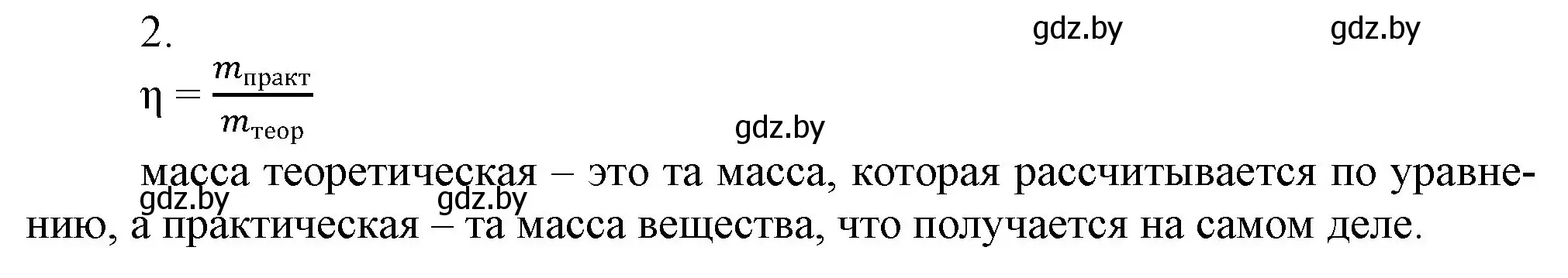 Решение номер 2 (страница 184) гдз по химии 9 класс Шиманович, Василевская, учебник