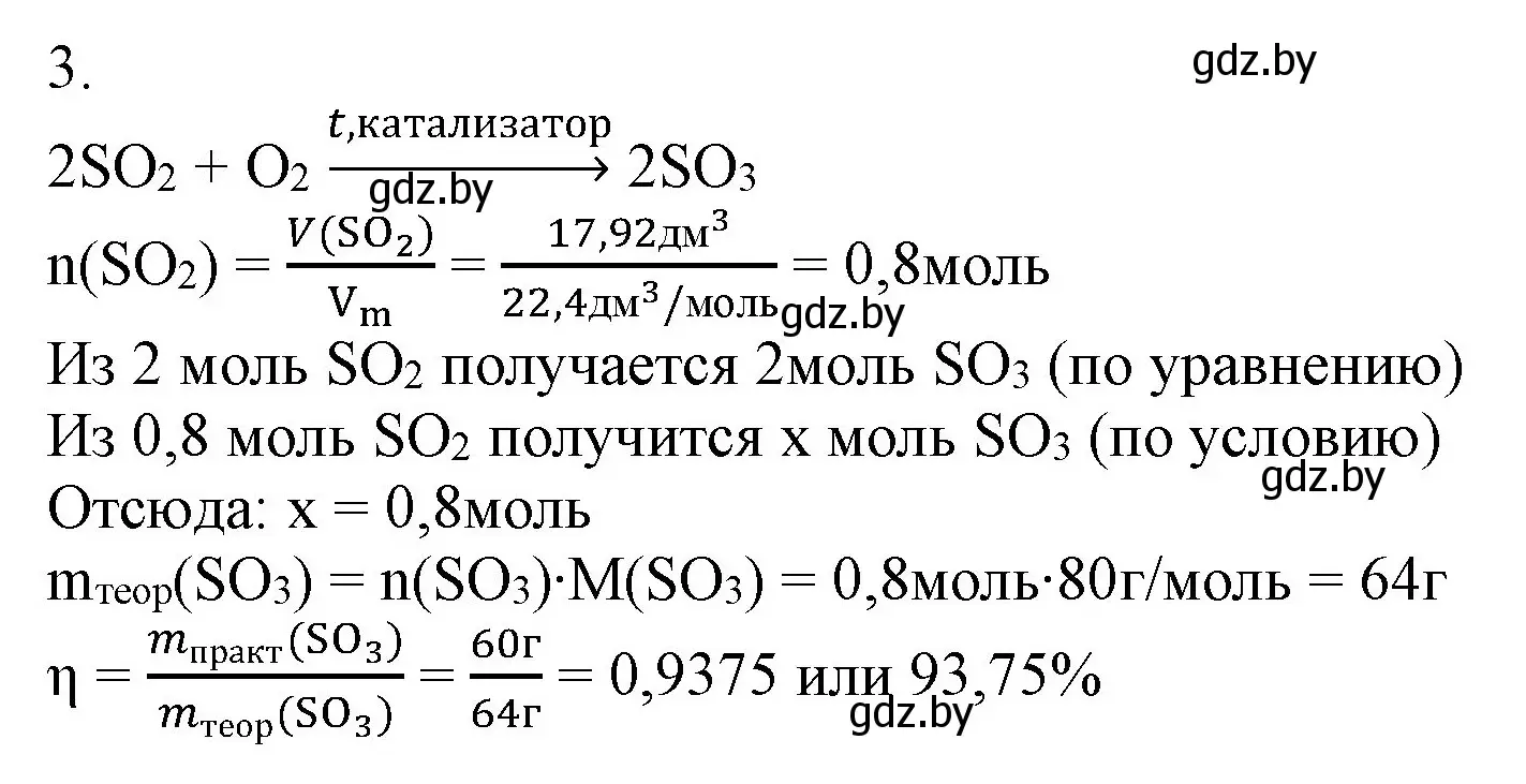 Решение номер 3 (страница 184) гдз по химии 9 класс Шиманович, Василевская, учебник