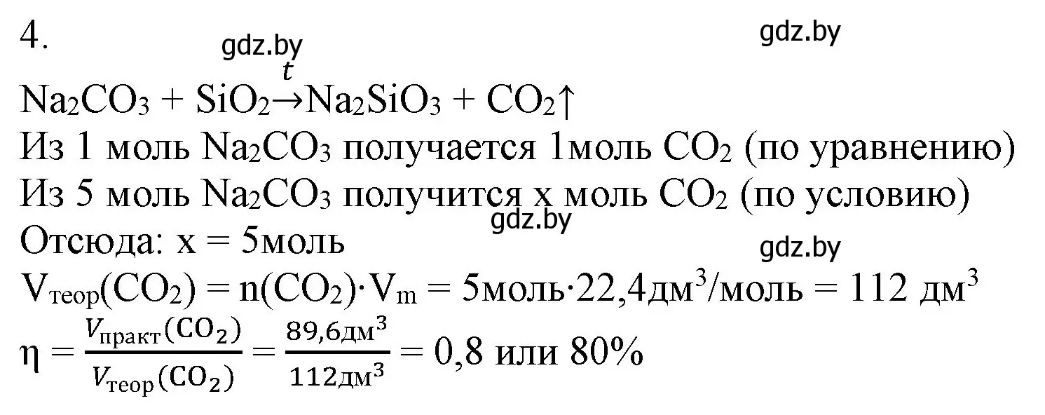 Решение номер 4 (страница 184) гдз по химии 9 класс Шиманович, Василевская, учебник