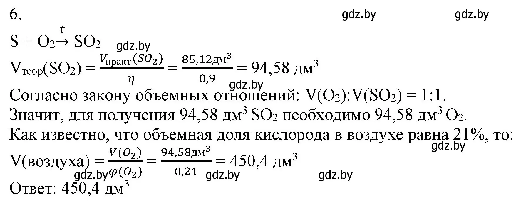 Решение номер 6 (страница 184) гдз по химии 9 класс Шиманович, Василевская, учебник