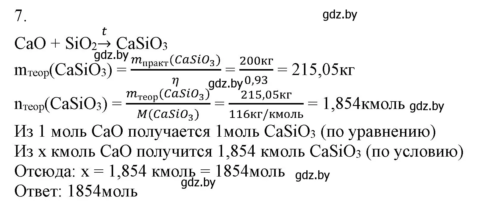 Решение номер 7 (страница 184) гдз по химии 9 класс Шиманович, Василевская, учебник