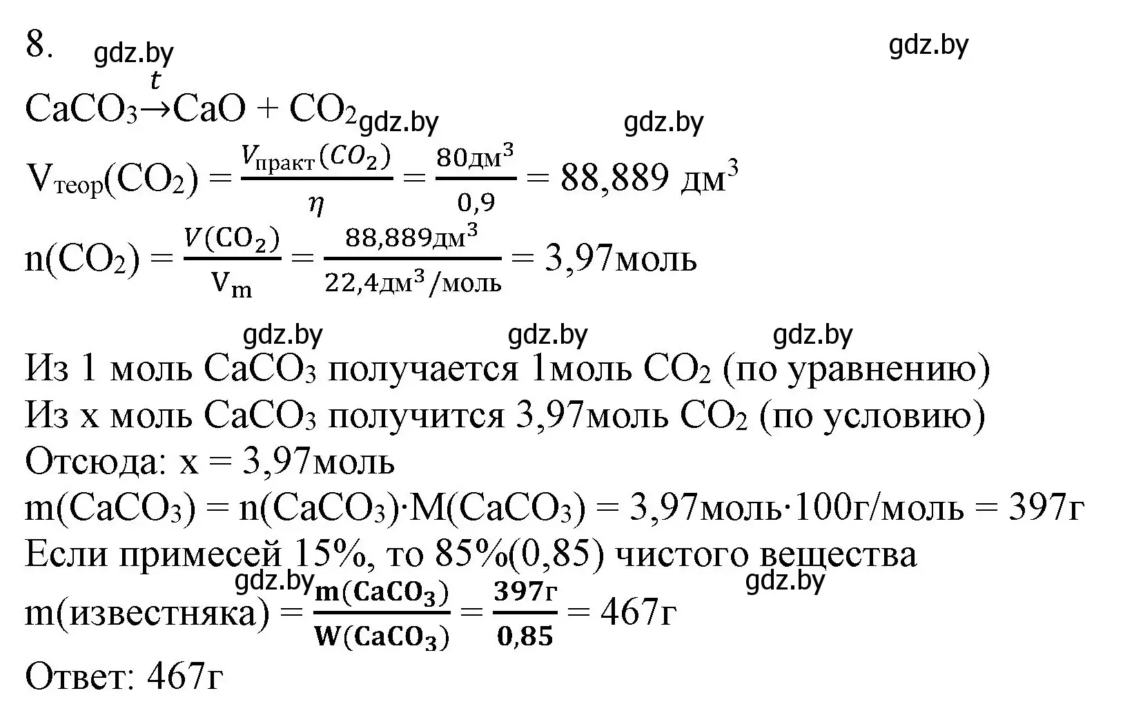 Решение номер 8 (страница 184) гдз по химии 9 класс Шиманович, Василевская, учебник