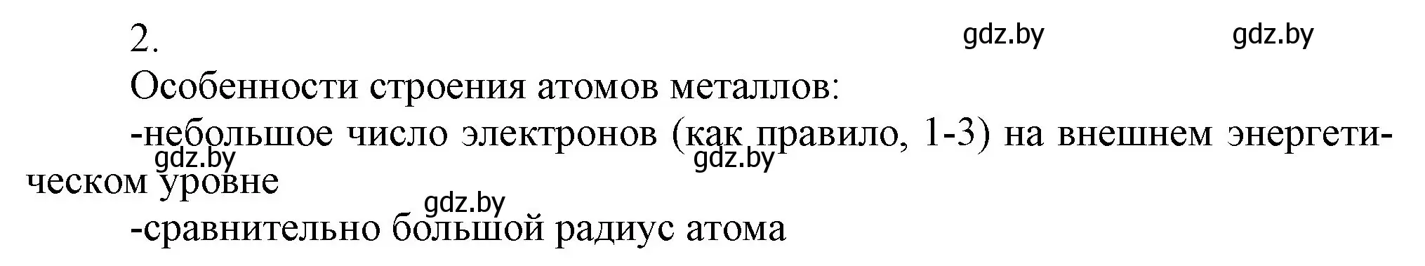 Решение номер 2 (страница 190) гдз по химии 9 класс Шиманович, Василевская, учебник