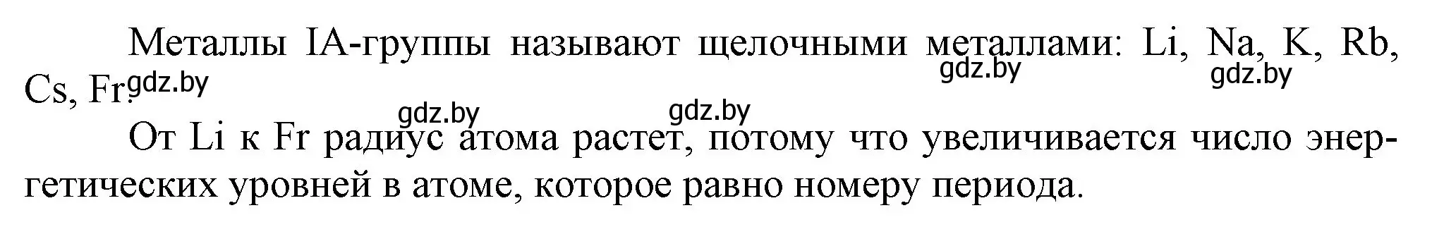 Решение номер 5 (страница 190) гдз по химии 9 класс Шиманович, Василевская, учебник