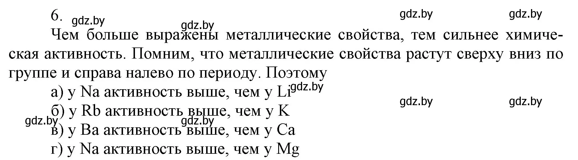 Решение номер 6 (страница 190) гдз по химии 9 класс Шиманович, Василевская, учебник