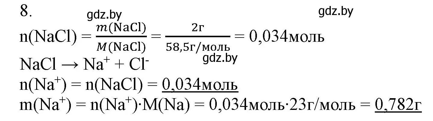 Решение номер 8 (страница 191) гдз по химии 9 класс Шиманович, Василевская, учебник