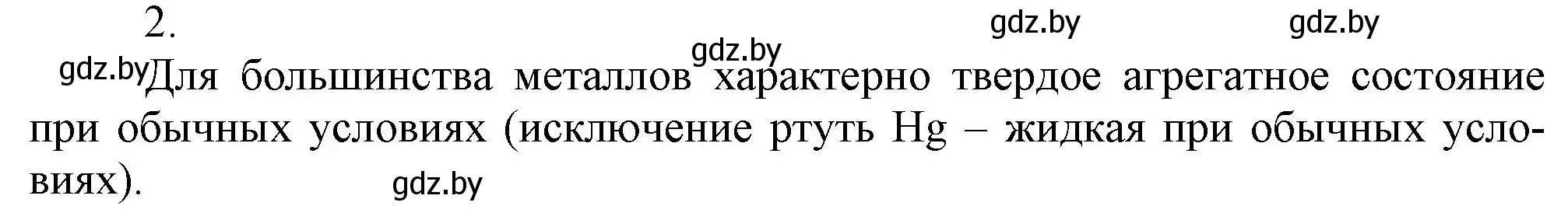 Решение номер 2 (страница 195) гдз по химии 9 класс Шиманович, Василевская, учебник