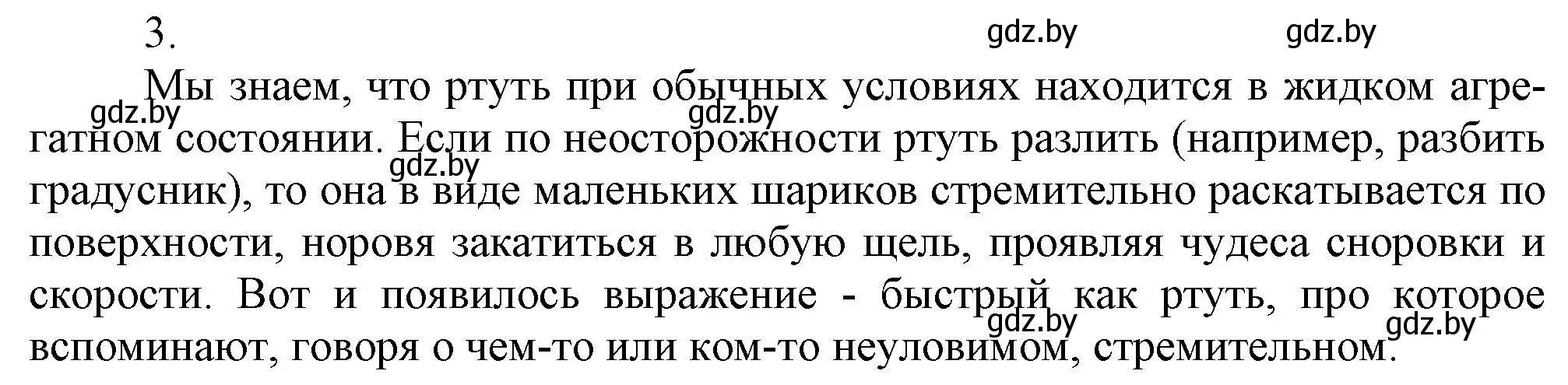 Решение номер 3 (страница 195) гдз по химии 9 класс Шиманович, Василевская, учебник