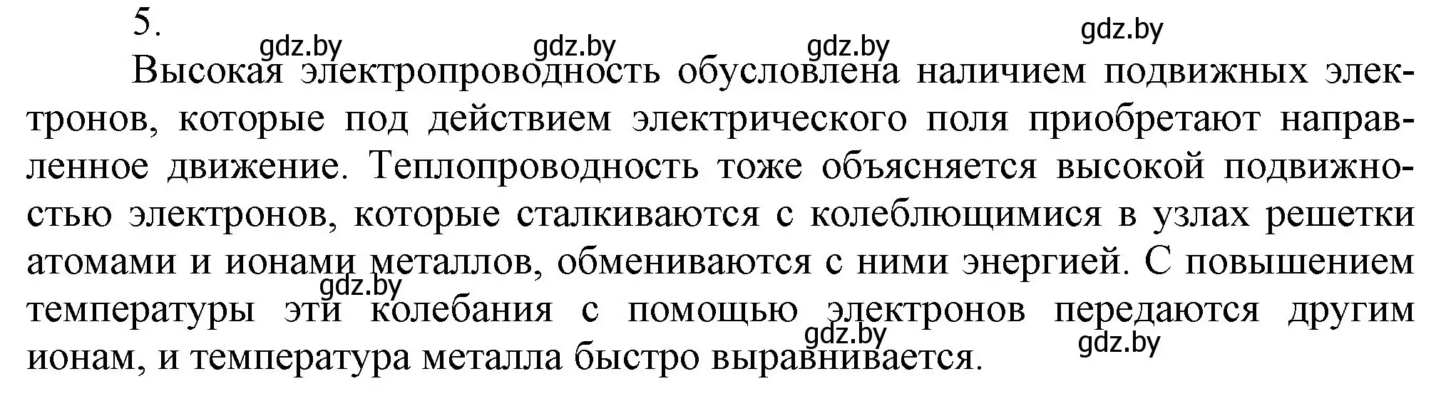 Решение номер 5 (страница 196) гдз по химии 9 класс Шиманович, Василевская, учебник