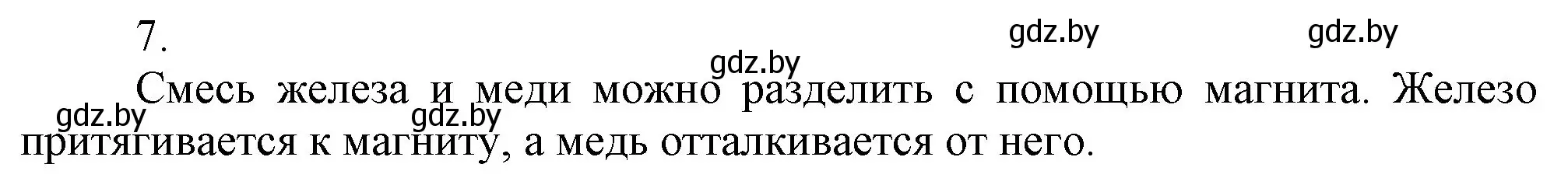 Решение номер 7 (страница 196) гдз по химии 9 класс Шиманович, Василевская, учебник