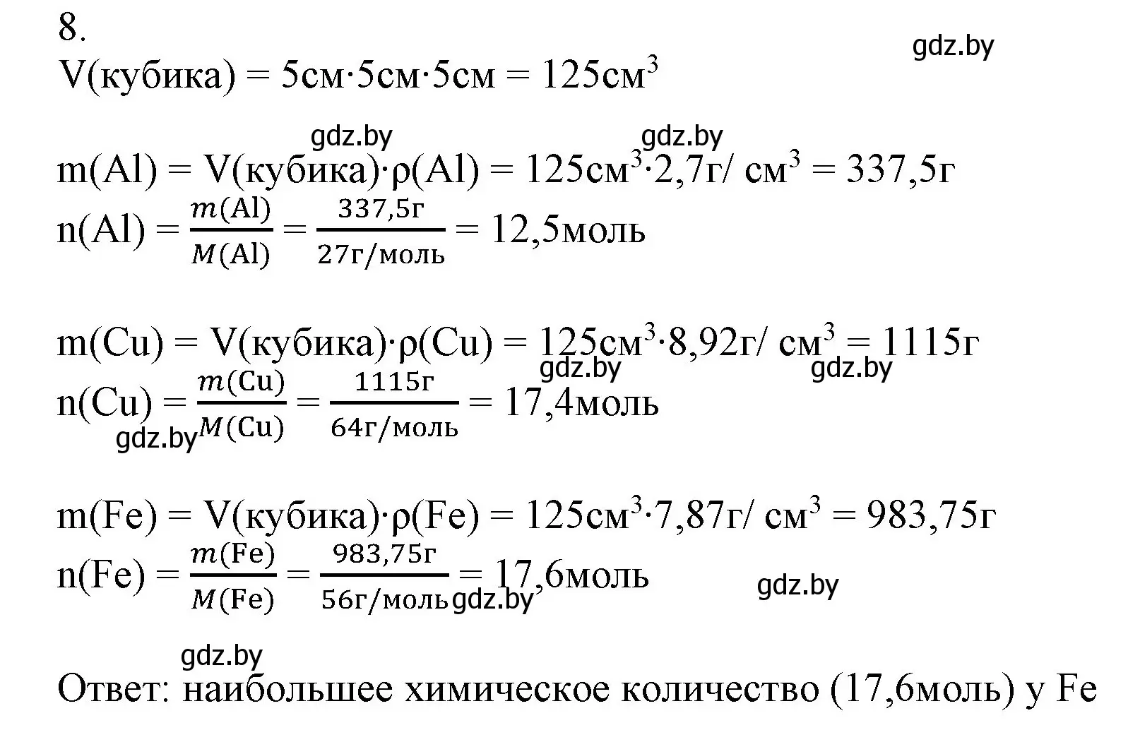 Решение номер 8 (страница 196) гдз по химии 9 класс Шиманович, Василевская, учебник