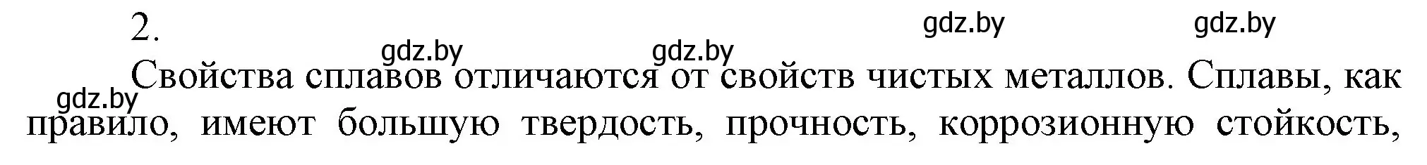 Решение номер 2 (страница 200) гдз по химии 9 класс Шиманович, Василевская, учебник