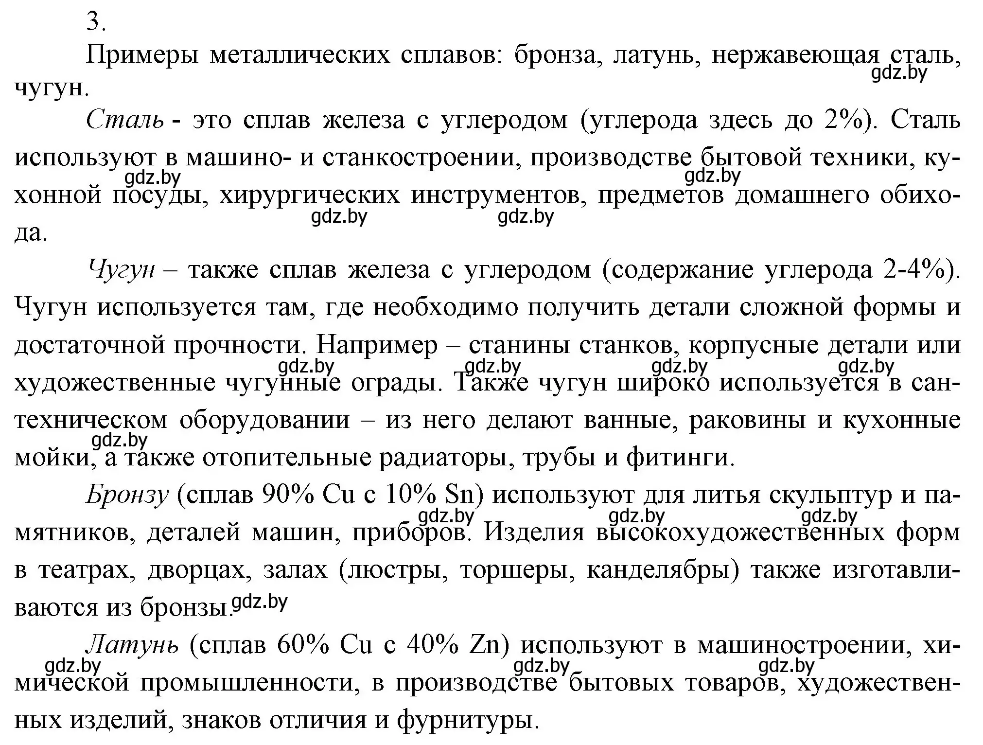 Решение номер 3 (страница 200) гдз по химии 9 класс Шиманович, Василевская, учебник