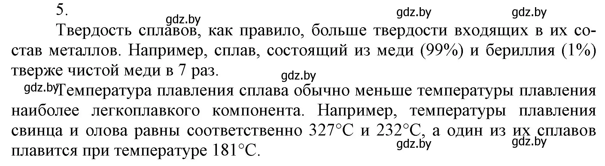 Решение номер 5 (страница 200) гдз по химии 9 класс Шиманович, Василевская, учебник