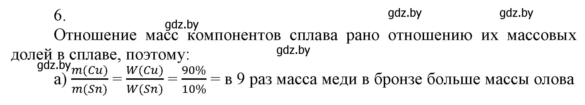 Решение номер 6 (страница 200) гдз по химии 9 класс Шиманович, Василевская, учебник