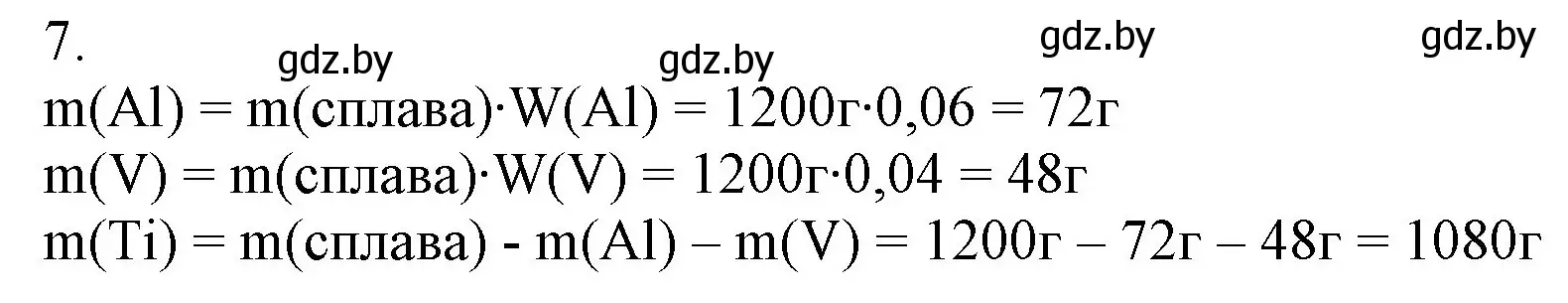 Решение номер 7 (страница 200) гдз по химии 9 класс Шиманович, Василевская, учебник