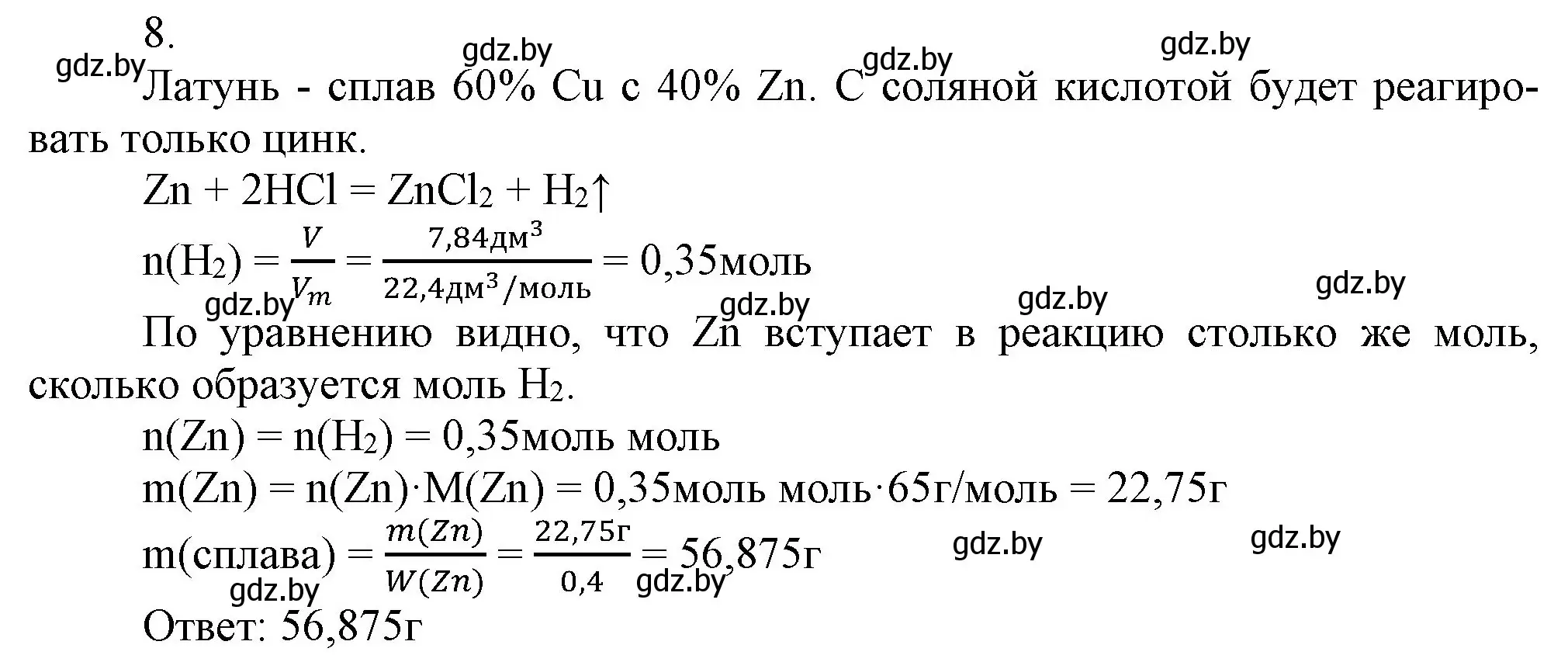 Решение номер 8 (страница 200) гдз по химии 9 класс Шиманович, Василевская, учебник