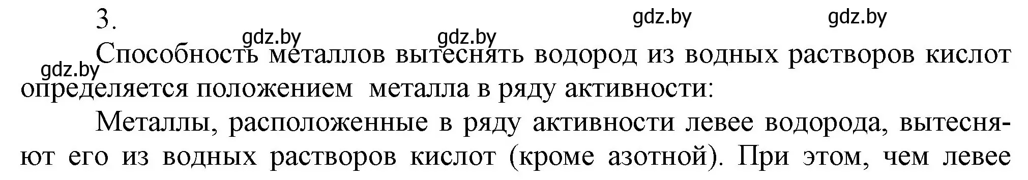 Решение номер 3 (страница 204) гдз по химии 9 класс Шиманович, Василевская, учебник