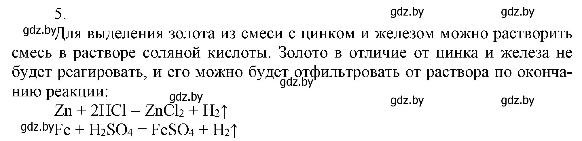 Решение номер 5 (страница 204) гдз по химии 9 класс Шиманович, Василевская, учебник