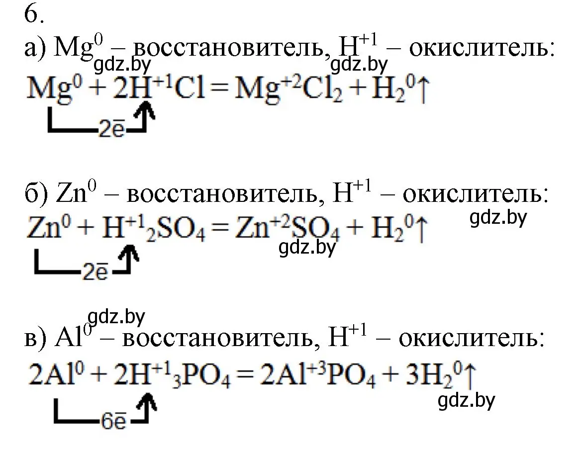 Решение номер 6 (страница 204) гдз по химии 9 класс Шиманович, Василевская, учебник