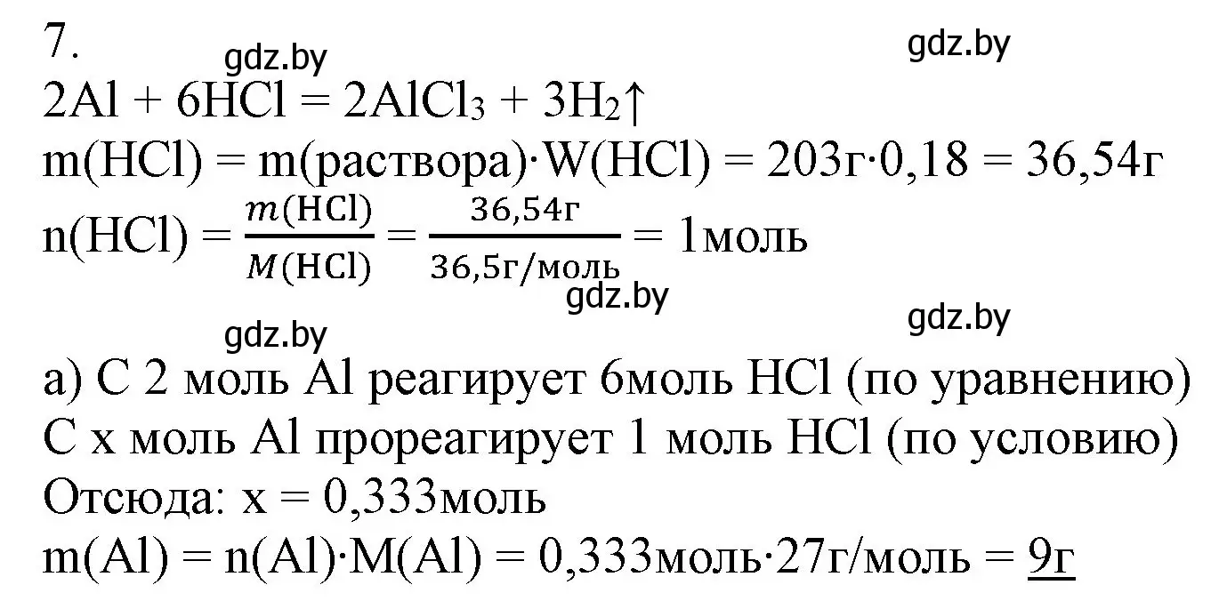 Решение номер 7 (страница 204) гдз по химии 9 класс Шиманович, Василевская, учебник