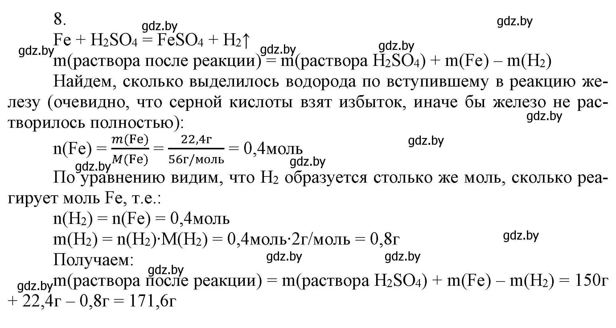 Решение номер 8 (страница 204) гдз по химии 9 класс Шиманович, Василевская, учебник