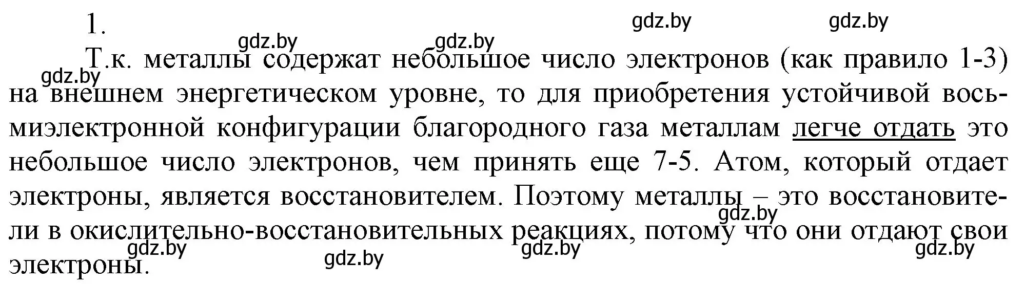 Решение номер 1 (страница 208) гдз по химии 9 класс Шиманович, Василевская, учебник