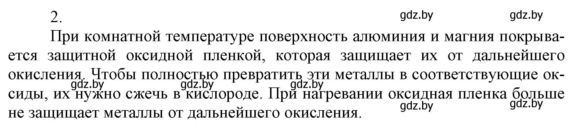 Решение номер 2 (страница 208) гдз по химии 9 класс Шиманович, Василевская, учебник