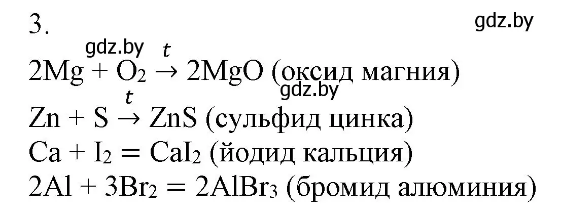 Решение номер 3 (страница 208) гдз по химии 9 класс Шиманович, Василевская, учебник