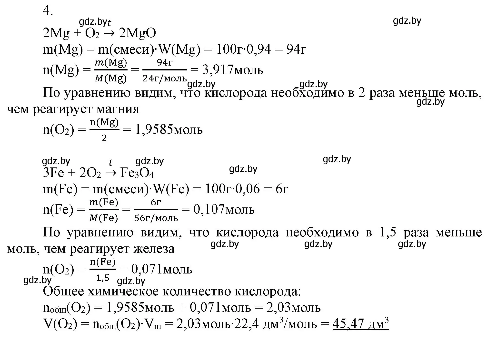 Решение номер 4 (страница 208) гдз по химии 9 класс Шиманович, Василевская, учебник