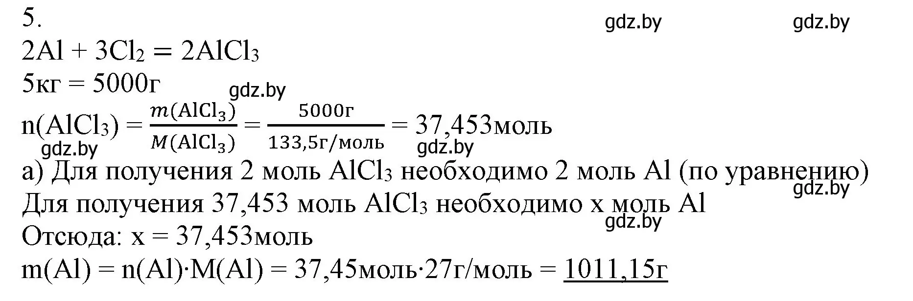 Решение номер 5 (страница 208) гдз по химии 9 класс Шиманович, Василевская, учебник