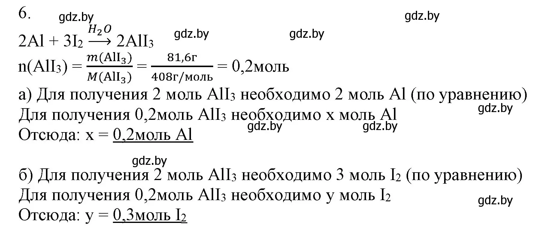 Решение номер 6 (страница 208) гдз по химии 9 класс Шиманович, Василевская, учебник