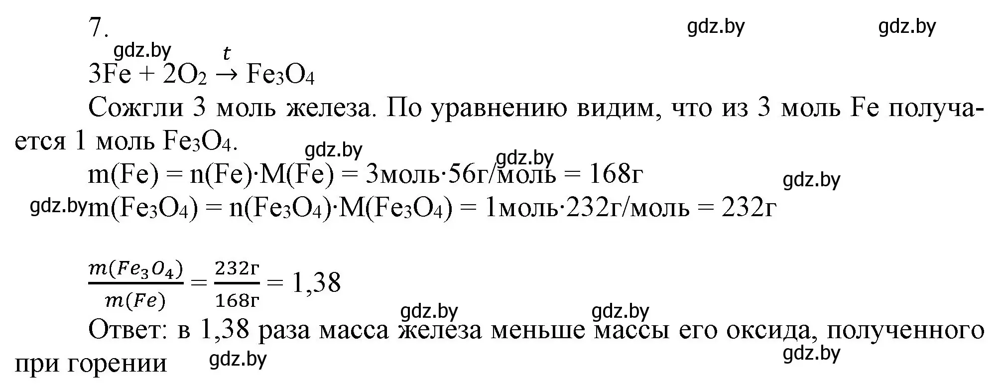 Решение номер 7 (страница 208) гдз по химии 9 класс Шиманович, Василевская, учебник