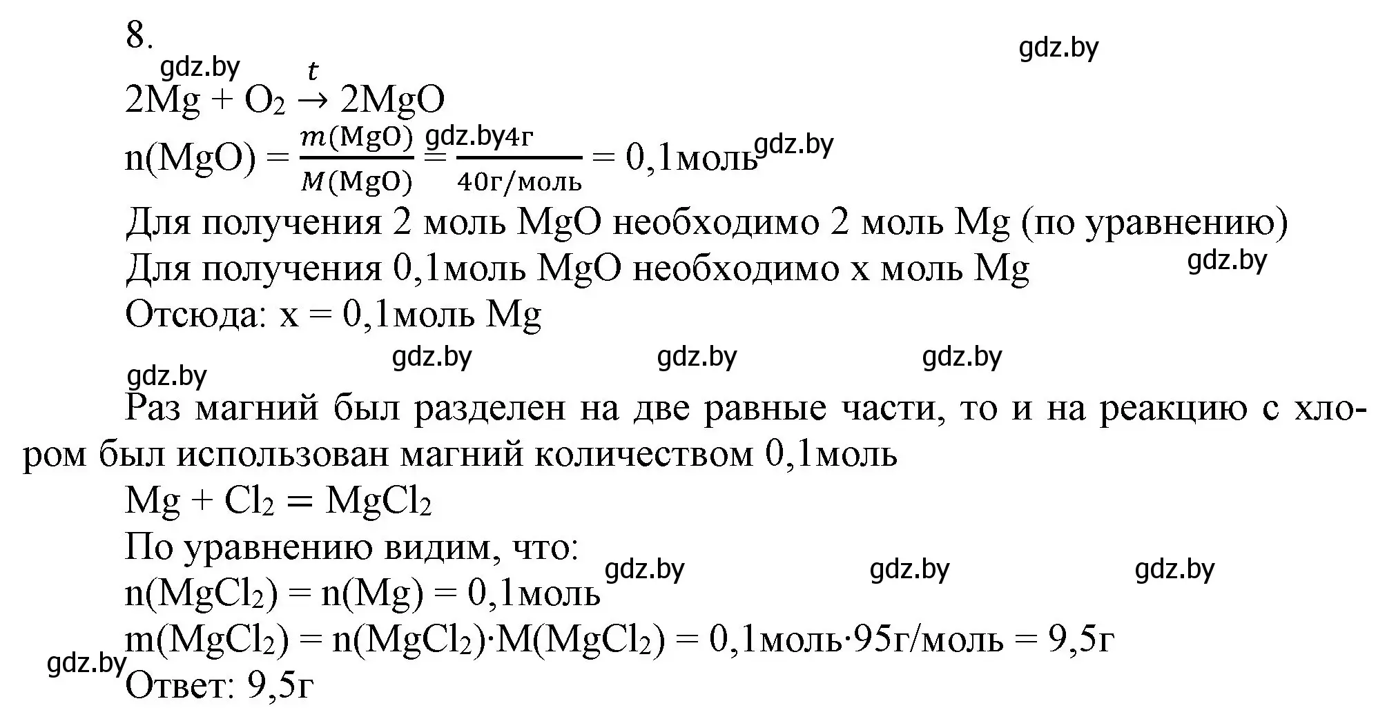 Решение номер 8 (страница 208) гдз по химии 9 класс Шиманович, Василевская, учебник