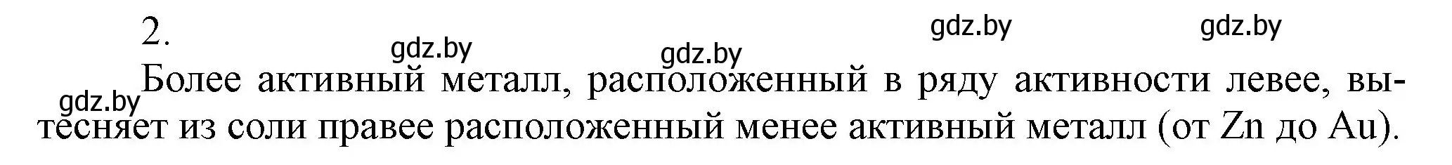 Решение номер 2 (страница 212) гдз по химии 9 класс Шиманович, Василевская, учебник