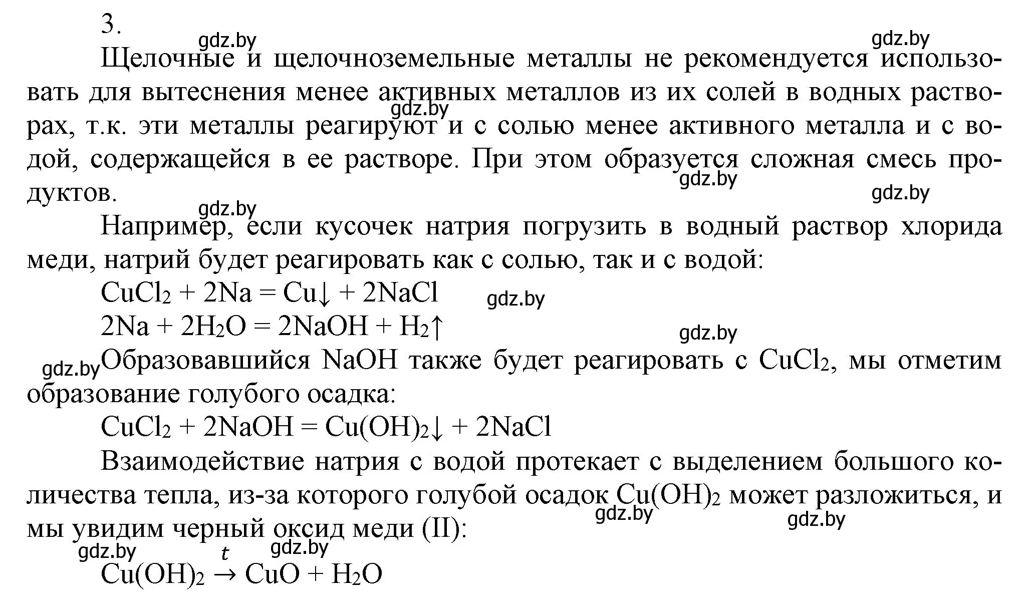 Решение номер 3 (страница 212) гдз по химии 9 класс Шиманович, Василевская, учебник