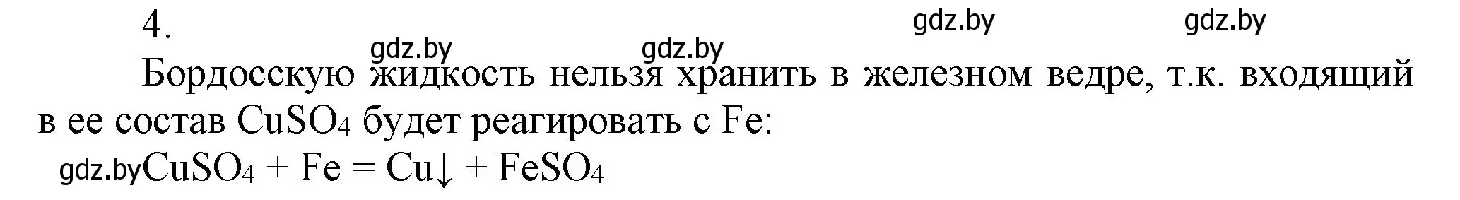 Решение номер 4 (страница 212) гдз по химии 9 класс Шиманович, Василевская, учебник